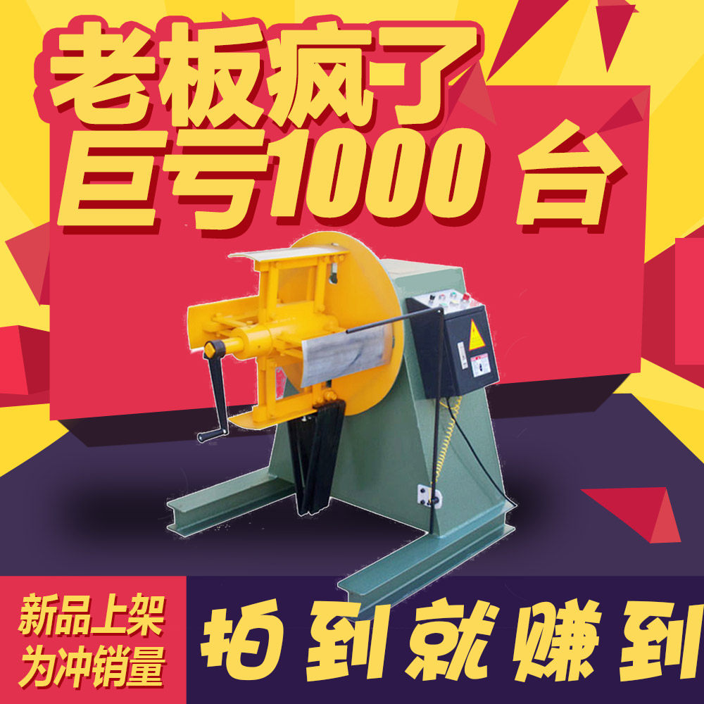 MT-200重型材料架冲床自动送料收料机金属卷料放料架送料器挡料架