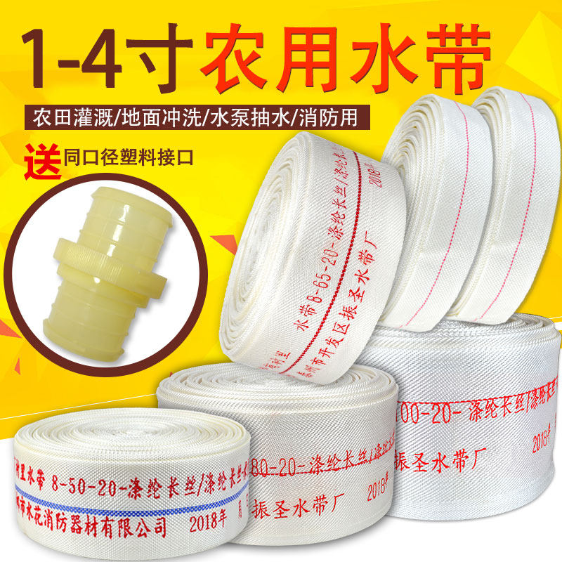 消防农用水带 1寸2寸2.5寸3寸4寸有衬里涤纶长丝水管水袋高压水带