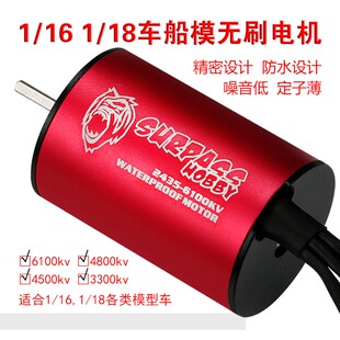 金刚系列2435红黑无刷防水电机马达 1/20,1/18模型车船配件电调