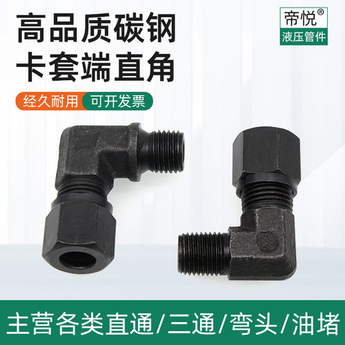 卡套端直角液压油管接头高强度碳钢公制螺纹90弯头直角钢管接头