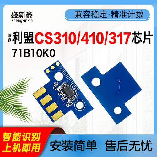 兼容利盟LEXMARK CS310/CX410/CS510/CS317粉盒计数芯片碳粉盒鼓