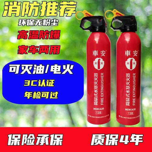 可灭油/电火超大容量620ML车载灭火器水基车用家用小汽车车检