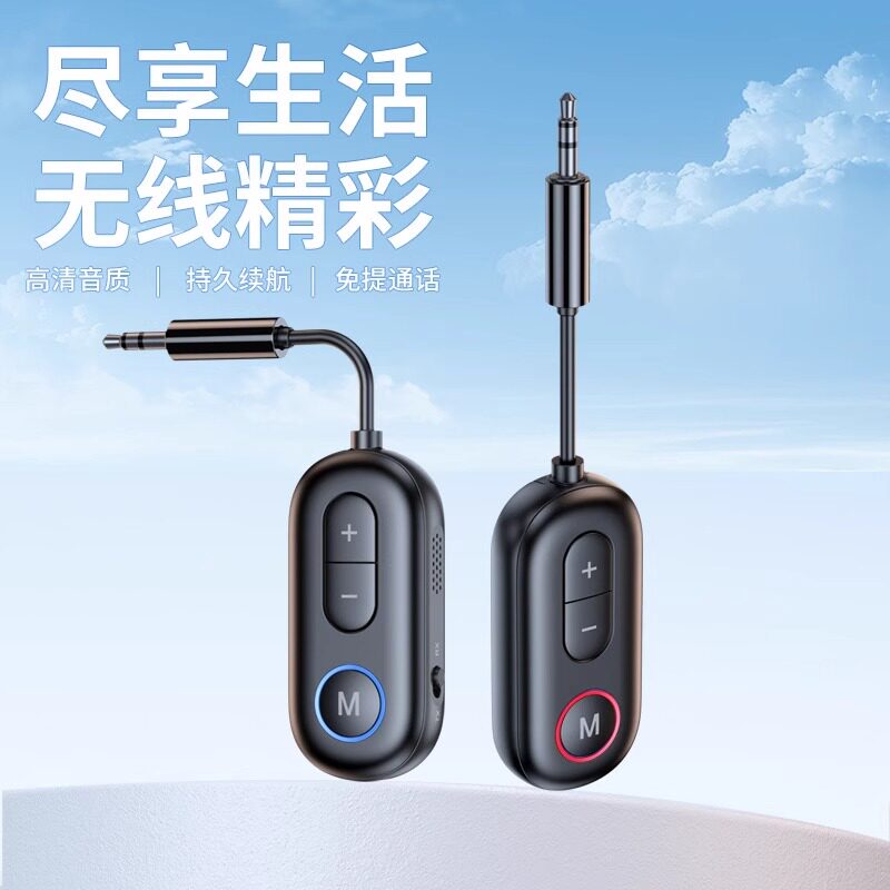 车载蓝牙5.4音乐播放器汽车二合一接收器转换器AUX发射器高清音质