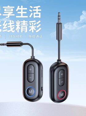 车载蓝牙5.4音乐播放器汽车二合一接收器转换器AUX发射器高清音质