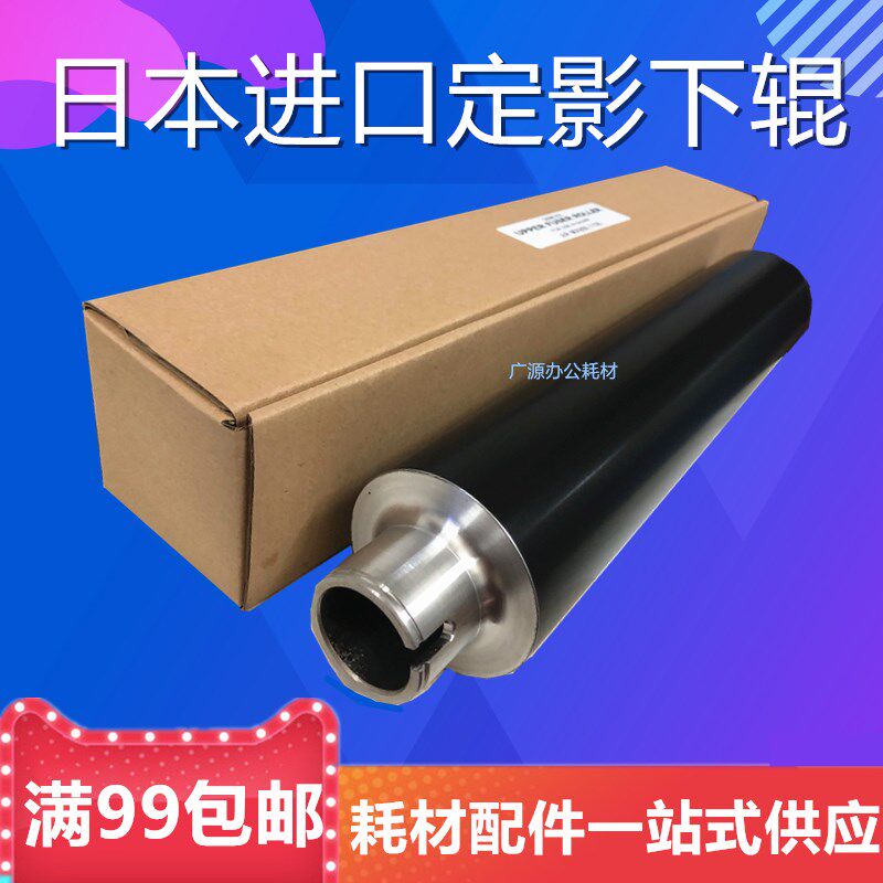 夏普 MX 850 950 1100 复印机 定影上棍 加热上辊 日本材料耐磨