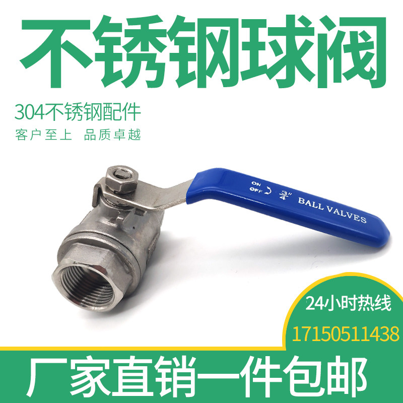 304不锈钢球阀 二片式全通径球阀4分6分一寸自来水开关包邮水管阀