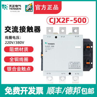 TENGEN天正 CJX2F-500A交流接触器 CDC6-500 NC2-500 220V 380V