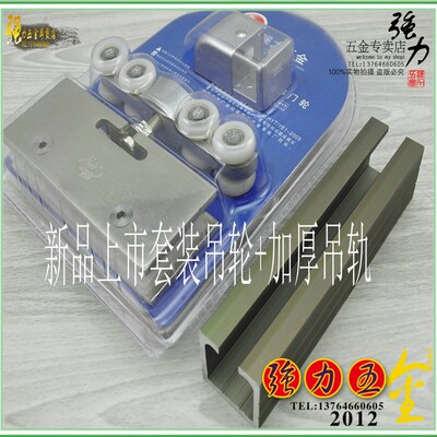 新品上市强力高档超静音玻璃移门吊轮+送加厚原装吊轨套装1.6米