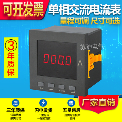 电流测试 含2路继电器输出交流电流表数显PA194I-3K1工程开孔尺表