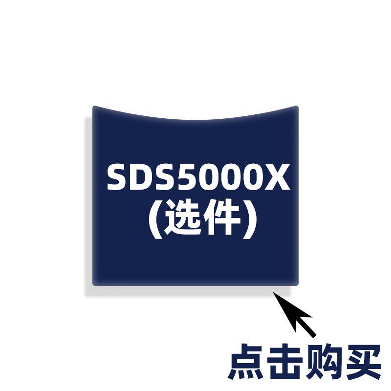 鼎阳(SIGLENT) 示波器选件 SDS5000X系列配件 软件硬件