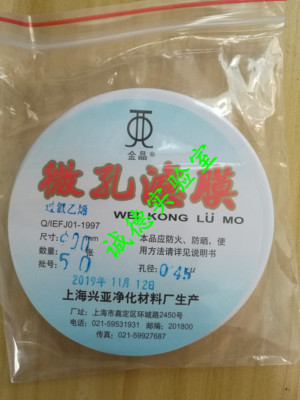 微孔滤膜 过氯乙烯滤膜90mm 0.22um/0.45um 上海兴亚 金晶牌 50张