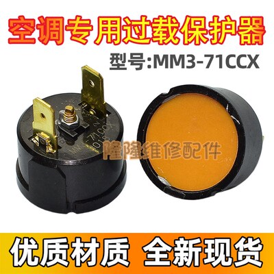 空调过载保护器压缩机过热过流保护器MM3-71CCX温控器配件 包邮