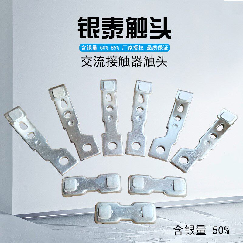 cj20交流接触器触头63A100A160A250A400A630A3动6静1套接触器触点