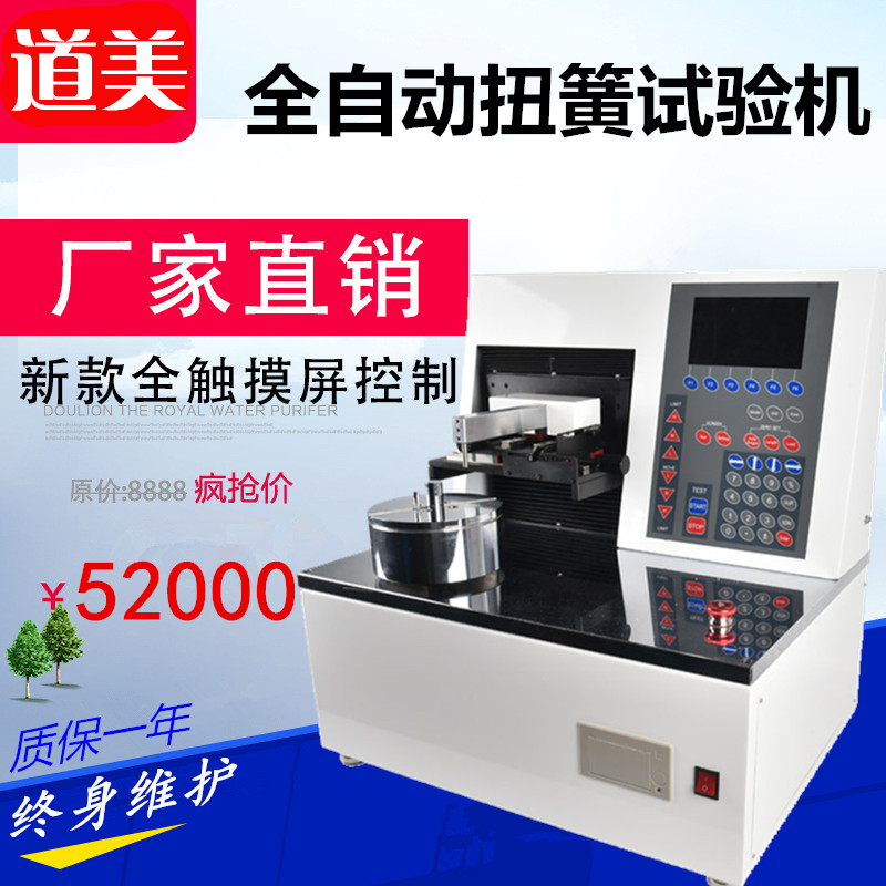 供应 全自动扭簧试验机 ANSM-1N.m扭转弹簧扭力测试检定仪多功能