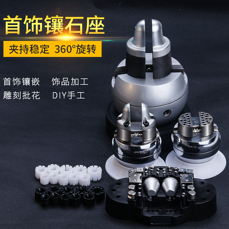 GRS万能镶钻石座镶石座金银饰品制作镶宝石钻石镶嵌夹持固定工具