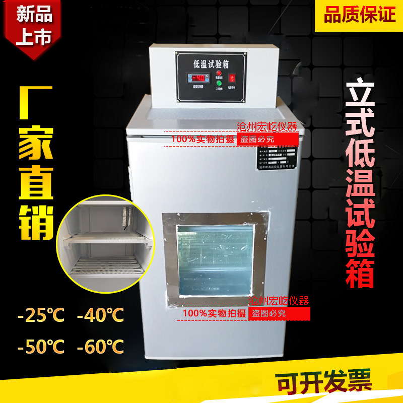 DW-40度-60度低温试验箱实验室工业冰柜冰箱小型低温实验箱冷冻箱