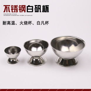 DIY不锈钢白矾杯明矾碗煮硼 砂杯子白矾打金首饰加工工具器材79CM