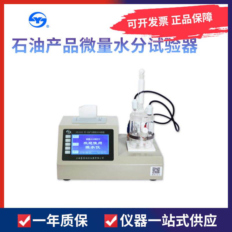 上海昌吉/上仪 SYD-2122C型 石油产品微量水分试验器
