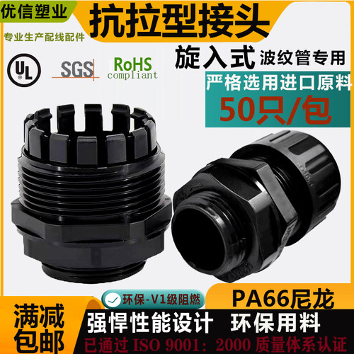 抗拉型塑料波纹管接头旋入式螺纹连接软管锁母防水PA66尼龙固定头