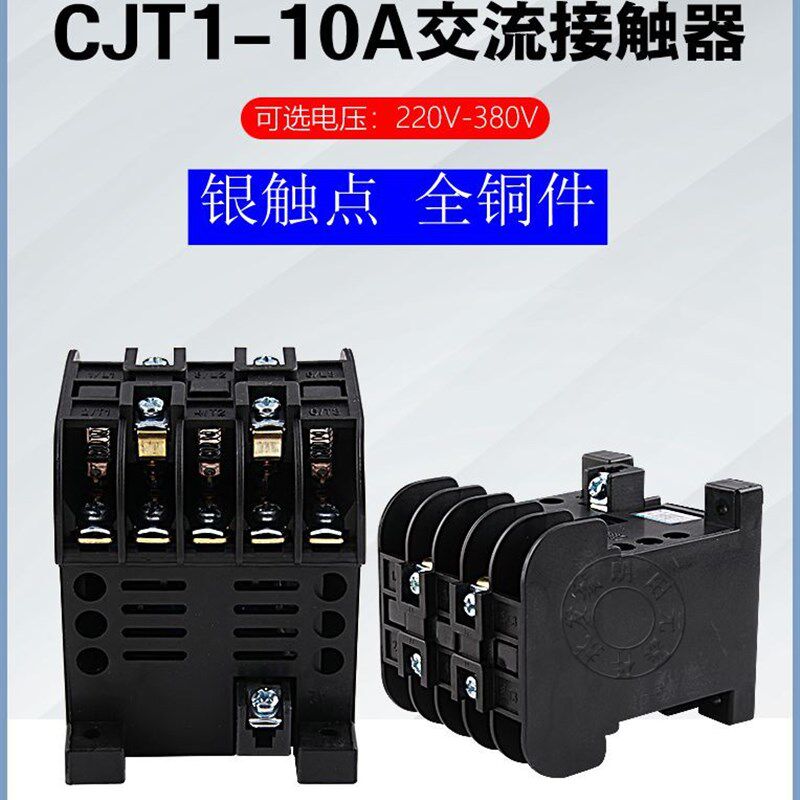 包邮CJT1交流接触器-10A 20A 40A380v220v替代CJ10加银触点现货