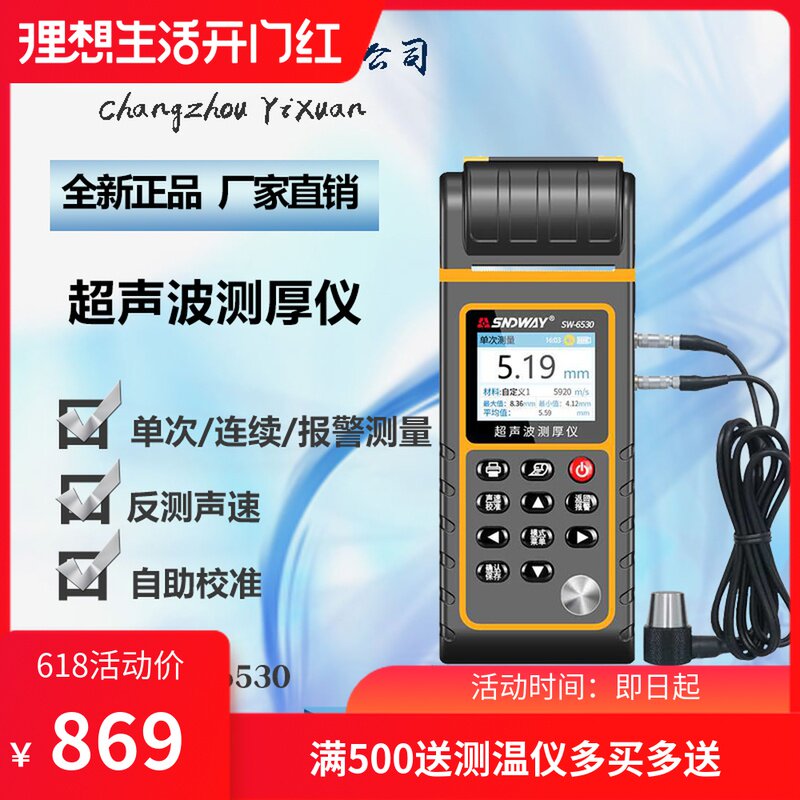 深达威SW-6530 超声波测厚仪带打印钢板数显厚度测量仪金属铜铝板