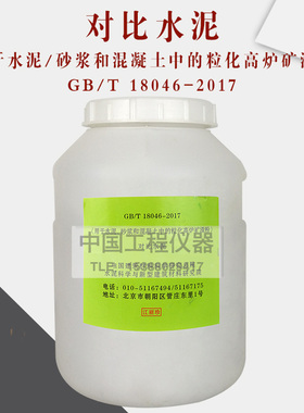 矿渣粉对比水泥GB/T18046-2008水泥砂浆和混凝土中粒化高炉矿渣粉