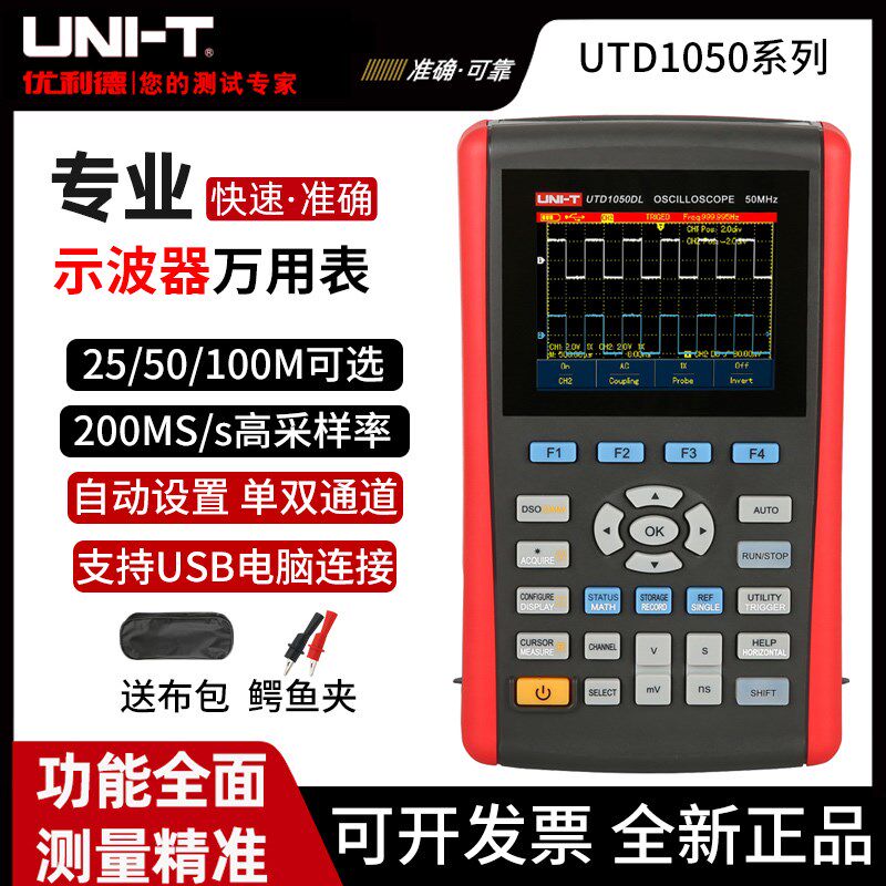 优利德UTD1025CL/1050DL数字存储示波器手持示波表数字汽修示波表