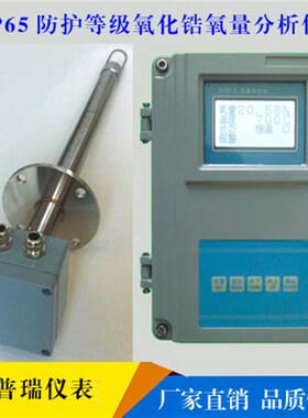 烟道烟气氧含量IP65防护等级4-20MA信号在线式氧化锆氧量分析仪