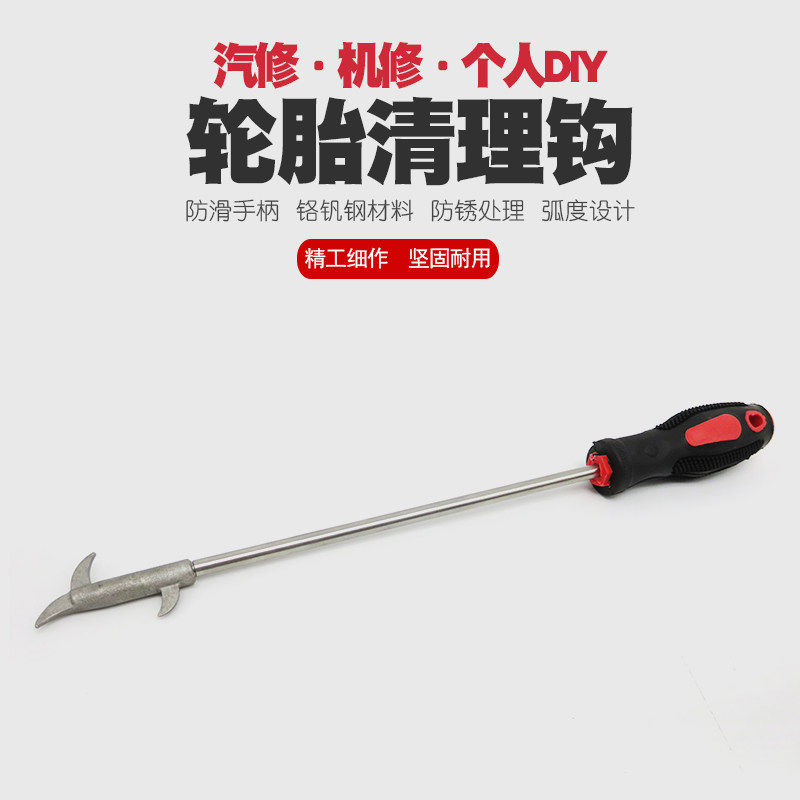 清理汽车轮胎石子勾子挑抠挖剔去除车胎石头清除异物工具缝隙钩器