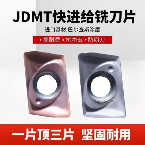 日立槽型数控铣刀片 JDMT070204R 070208R JP4020 CY250 精铣刀粒