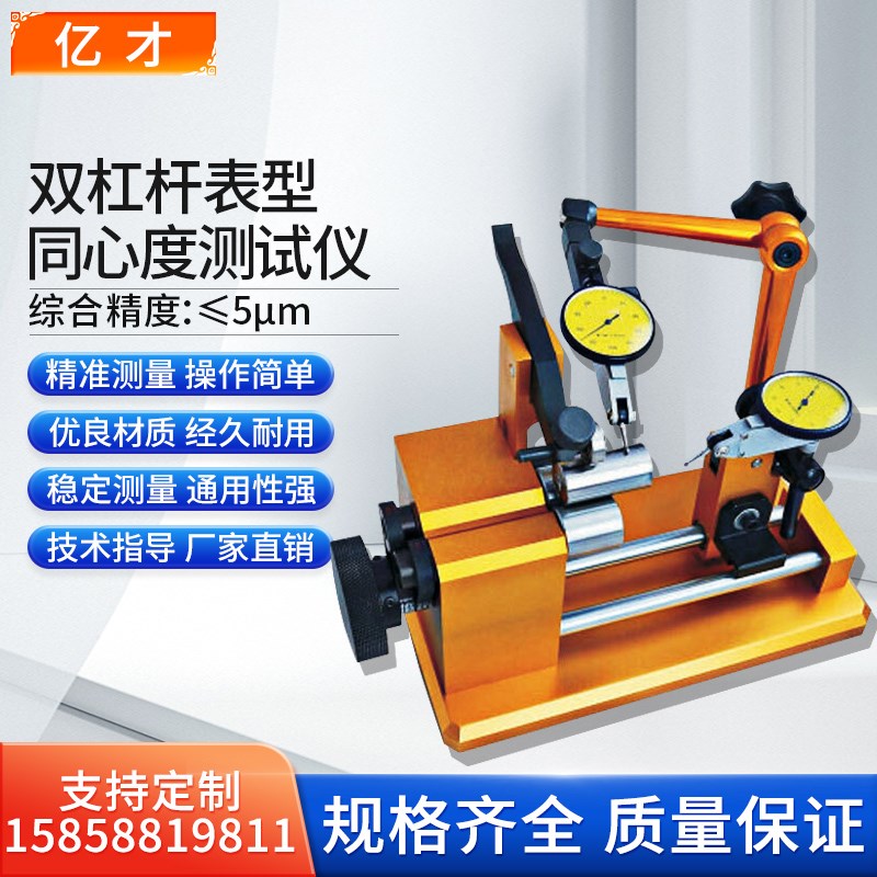 亿才AT-10/20同心度测量仪同轴度测试仪同心度检测仪偏摆仪圆度仪