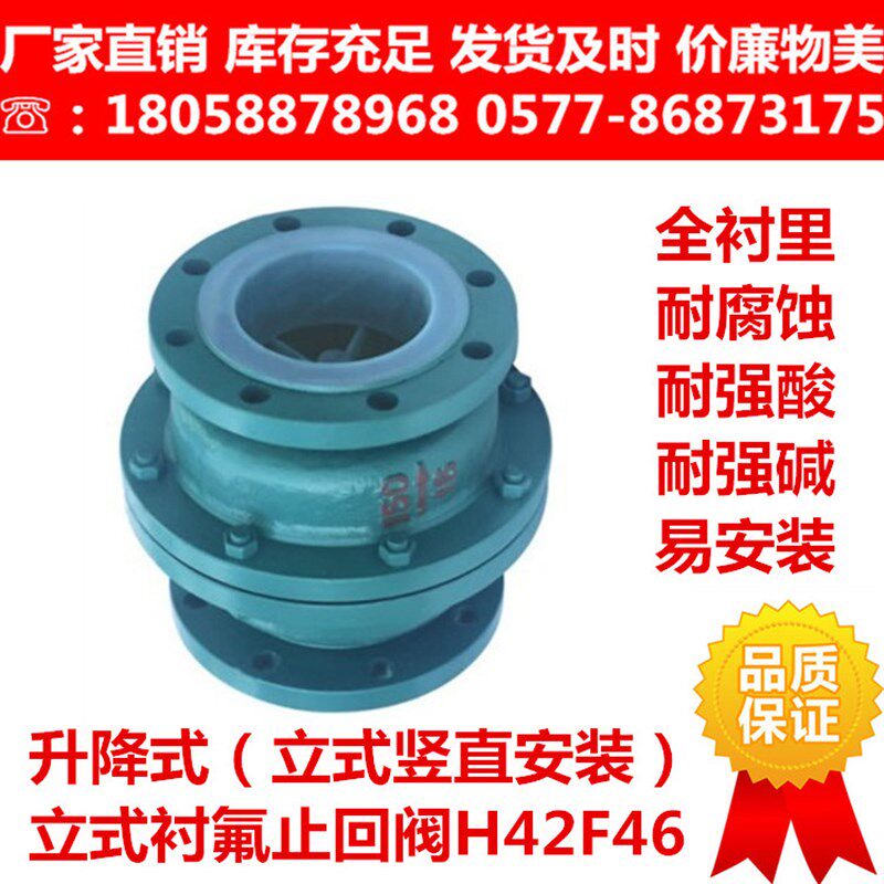 铸钢衬四氟立式止回阀H42F46-16C耐酸碱衬氟逆止阀单向阀竖直管道