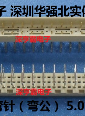 欧式插座DIN9001 332弯针 弯公 5.08MM 深圳赛格实体店