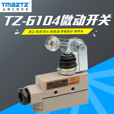 TMaZTZ永得工控 微动开关TZ-6104限位开关 全系规格在售