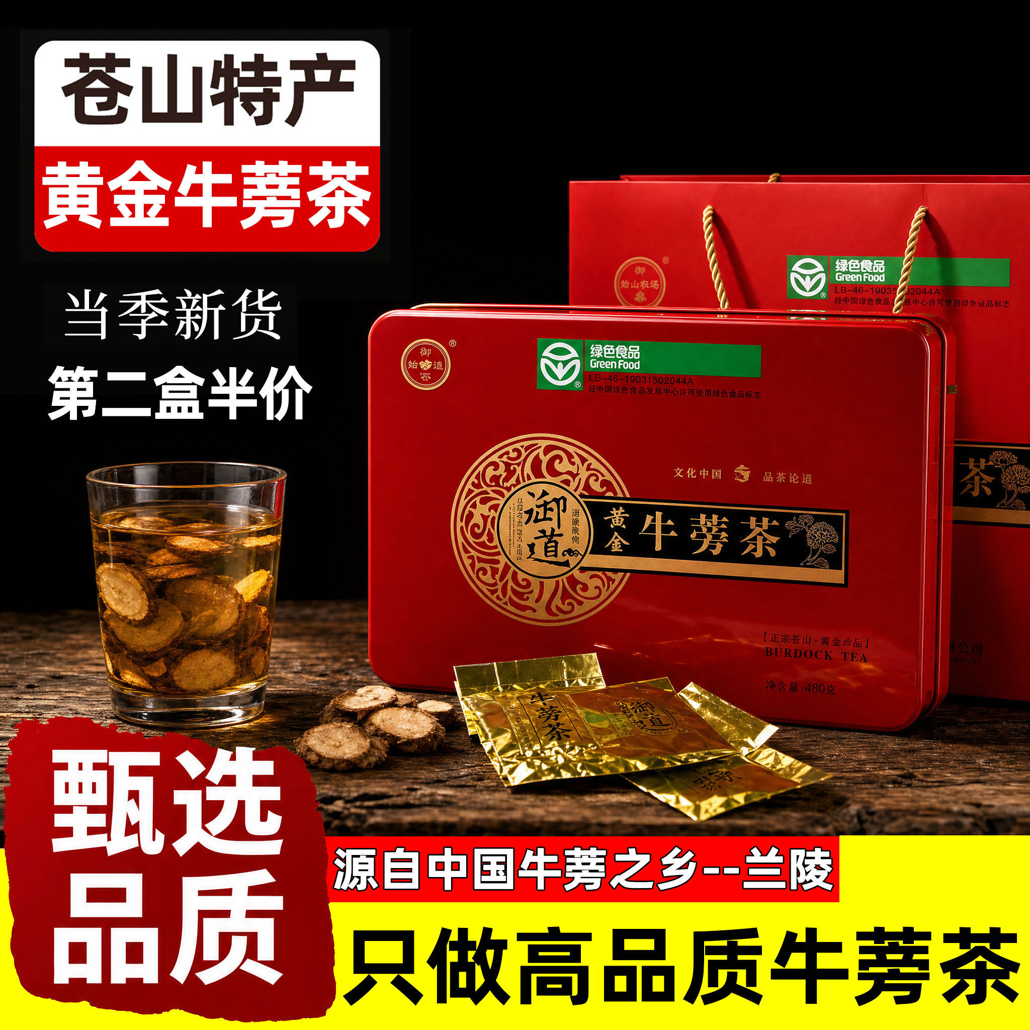 牛蒡根茶官方旗舰店正品特级新鲜黄金牛旁棒磅旗舰店