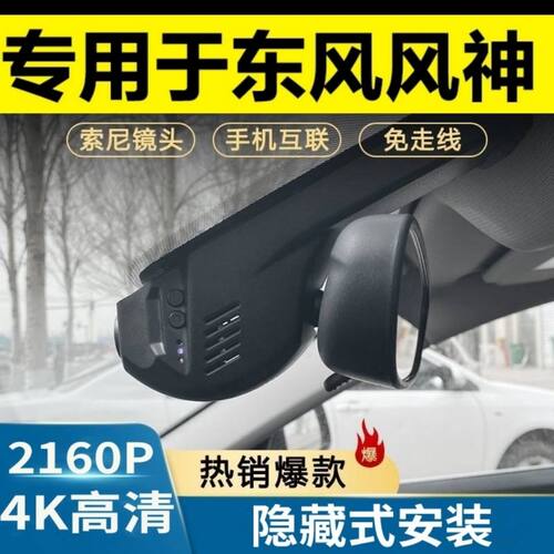 东风风神AX7 奕炫max AX4 AX5 A9 A60浩瀚隐藏式专用行车记录仪