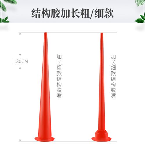 加长胶嘴结构胶玻璃胶软装桶装连接管门窗弯头粗细款密封打胶神器