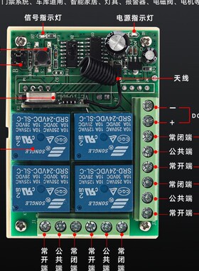 门禁无线遥控开关栅栏机电机马达多路无线控制器LED灯具无线遥控