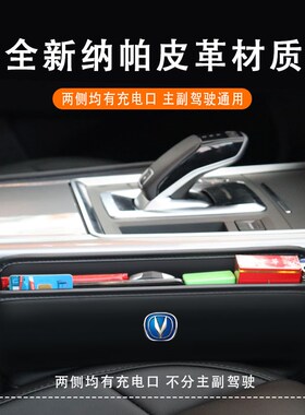 专用长安CS75plus逸动锐程CS55/CS35/UNIT座椅夹缝隙收纳盒塞储物