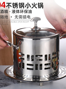 304不锈钢酒精炉小火锅商用单人小火锅家用一人一位豆捞火锅涮锅