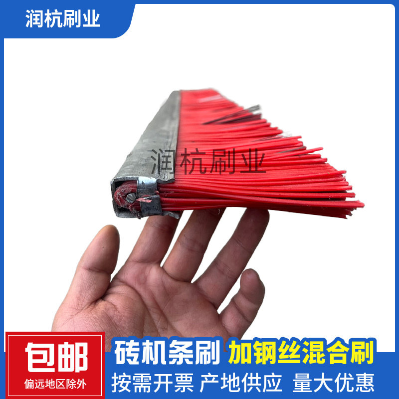 制砖机条刷耐磨红色钢片毛刷砖机模具清扫刷子厂家供应