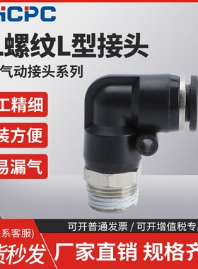 黑色气动气管快速接头快插螺纹弯头PL8-02/4-M5/6-01/10-03/8-02