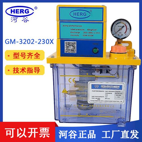 HERG河谷GM型电动油脂润滑泵数控车床注油器GM-3202/4-2/430X正品