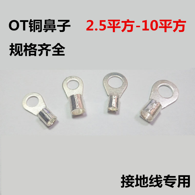接地线铜鼻子接线端子O型圆形裸端头铜线鼻子 6平方孔5mm
