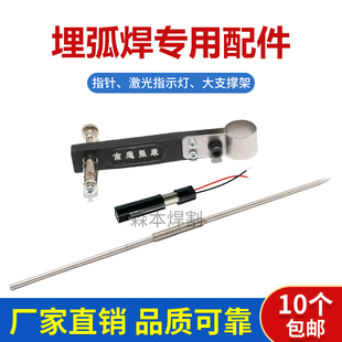 南通镇康埋弧焊机雷射灯小车指示针支架底座红外线监视器焊缝跟踪