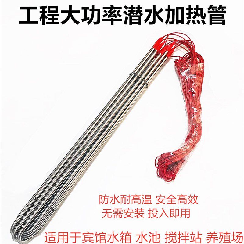 大功率潜水加热管380v工业水箱电热器防水投入水槽池加热棒2360kw