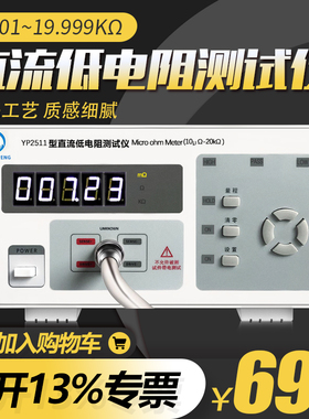 新品YP2511直流低电阻测试仪2512毫欧表 电阻表微欧姆计高精度