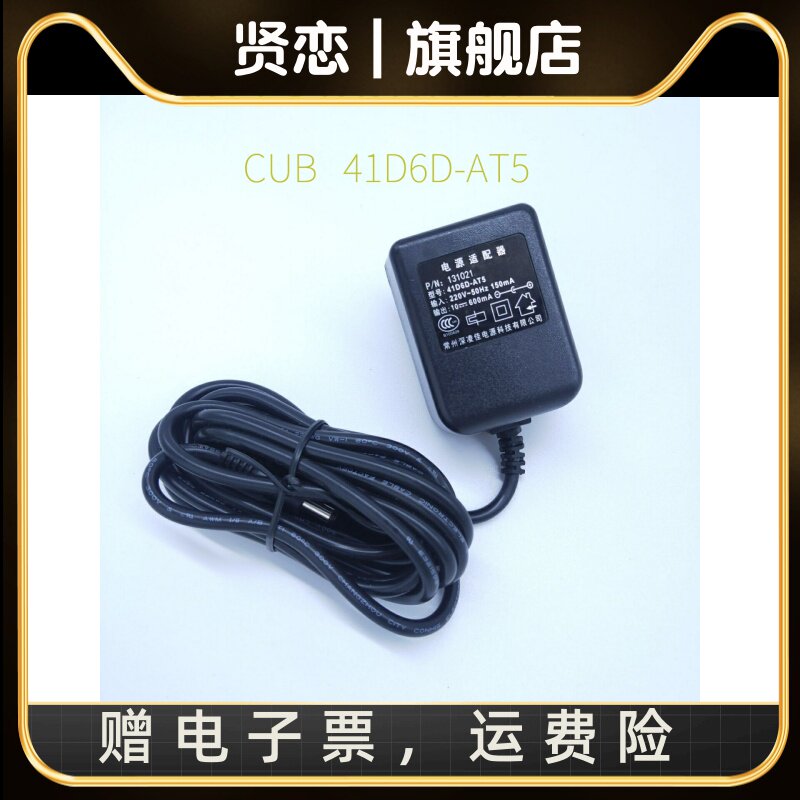 41D6D-AT5梅特勒-托利多CUB防水秤电子秤电源适配器10V600充电器