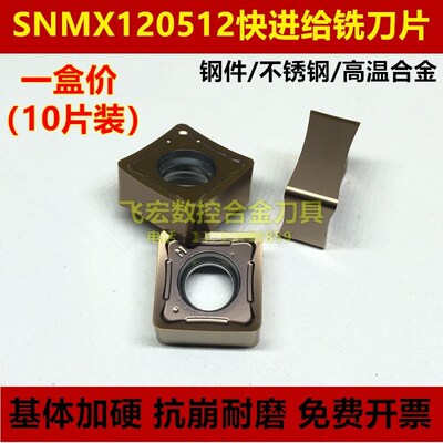 数控刀片面铣刀45度开粗SNMX120512-M快进给铣刀片不锈钢高温合金