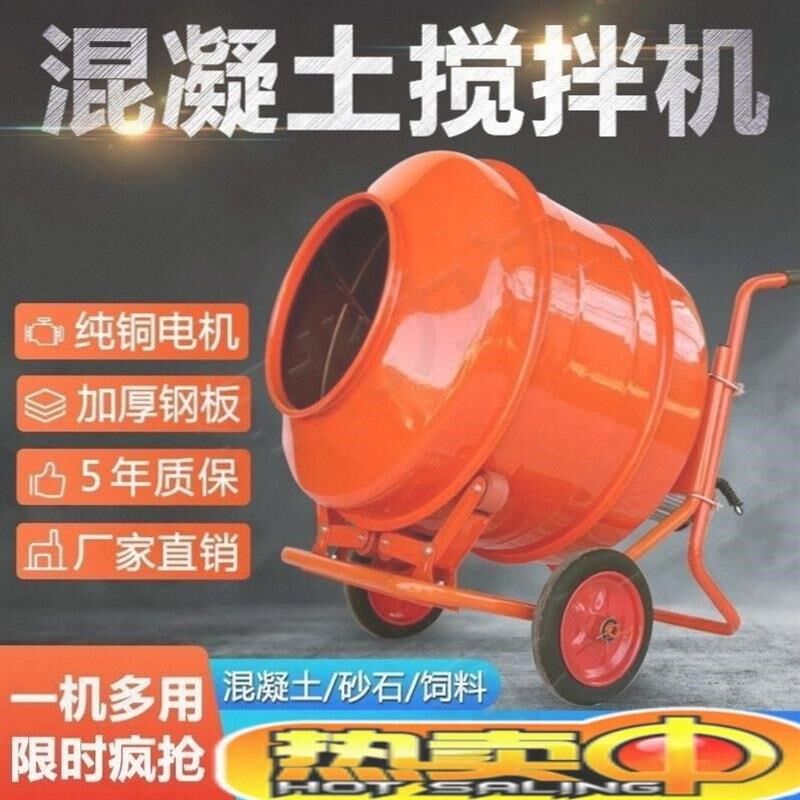 电动家用小型拌料机水泥砂浆搅拌机混凝土混泥土沙石饲料搅拌机